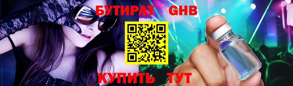БУТИРАТ бутик Будённовск