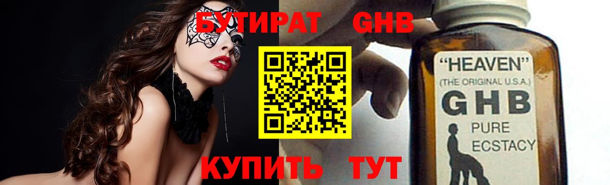 Будённовск  БУТИРАТ  Вход с VPN  Бутират GHB 