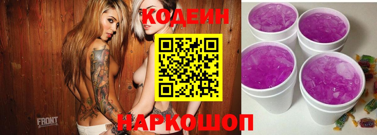 Codein Purple Drank Будённовск