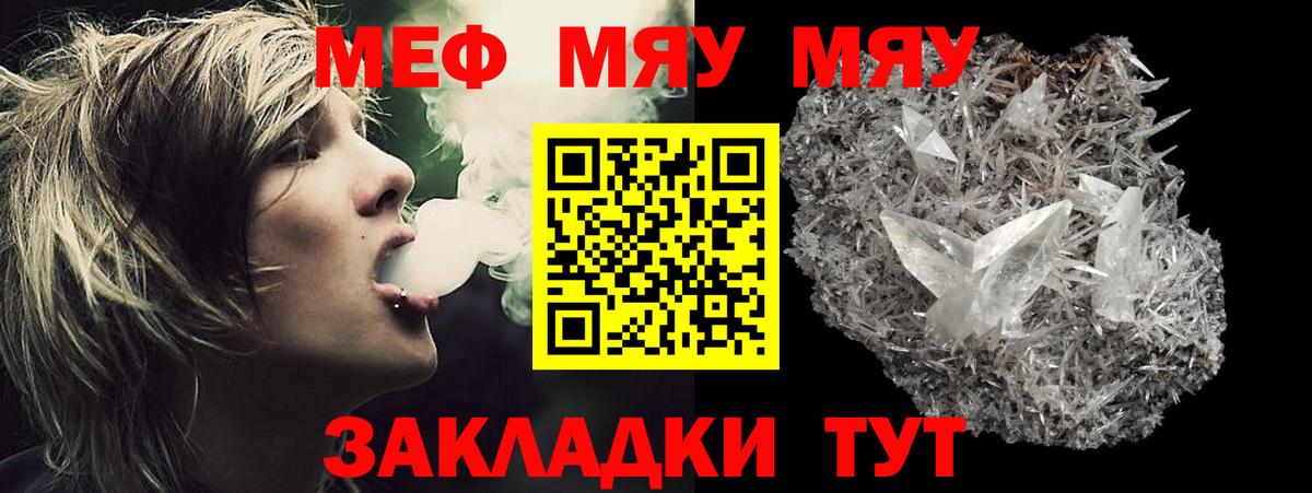 МЕФ  Меф мяу мяу  Меф  Будённовск  МЯУ-МЯУ VHQ  Вход с VPN 